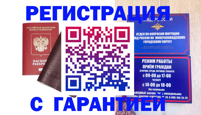 временная регистрация недорого в Стерлитамаке