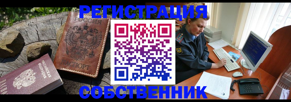 временная регистрация для школы в Стерлитамаке