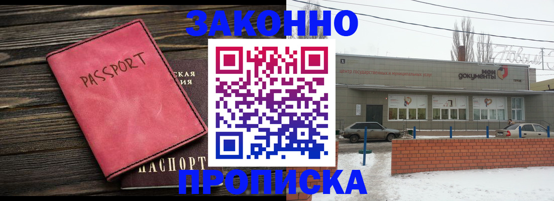 прописка для работы в Стерлитамаке