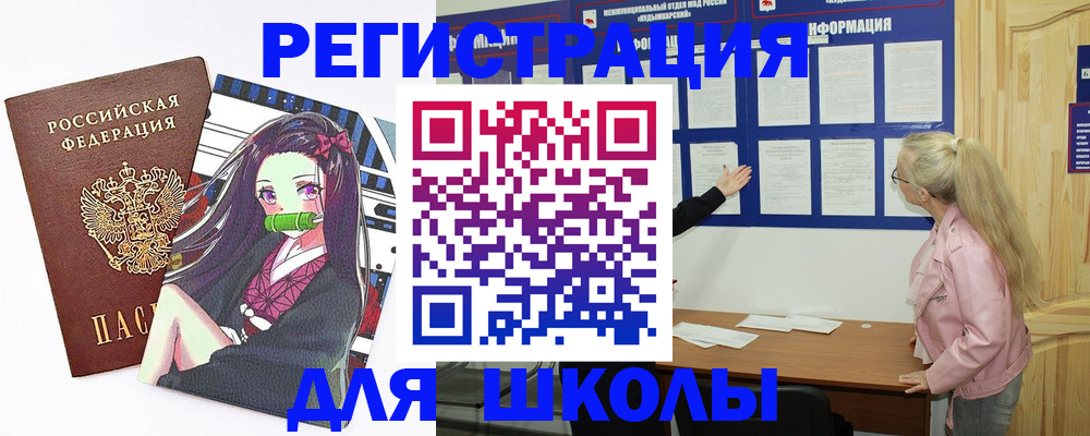 прописка для школы в Стерлитамаке