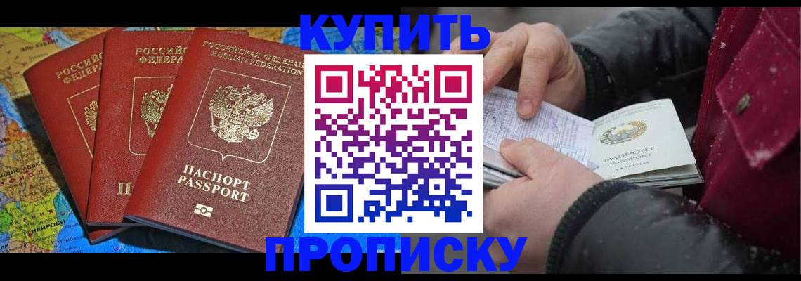 временная регистрация купить в Стерлитамаке